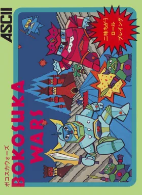 Bokosuka Wars (Japan) box cover front